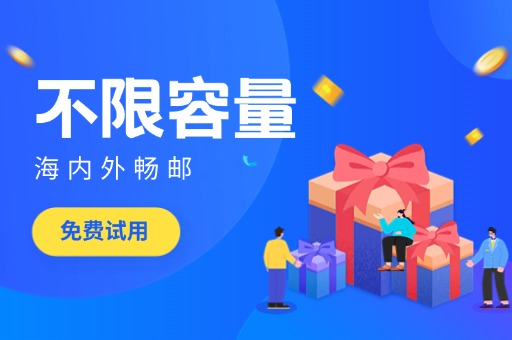 韶关邮箱